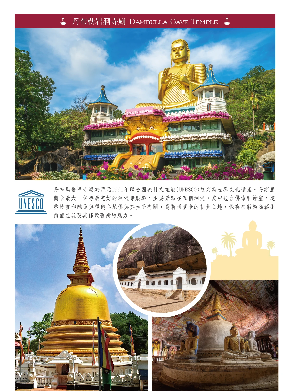 丹布勒岩洞寺廟 dambulla gave temple 世界遺產 岩洞寺廟 釋迦牟尼佛 朝聖之地