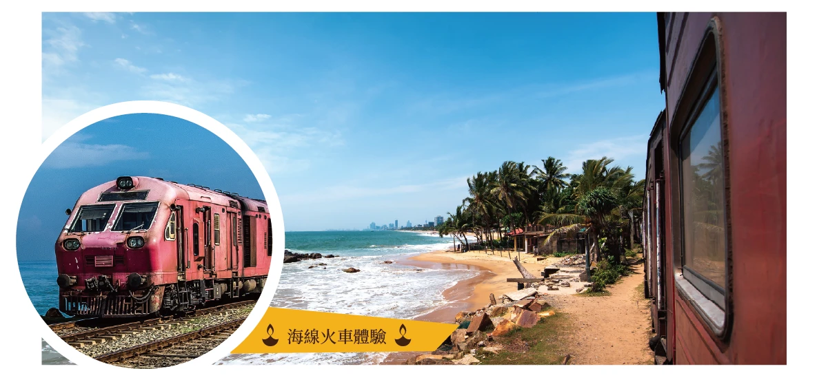 斯里蘭卡火車 海線火車