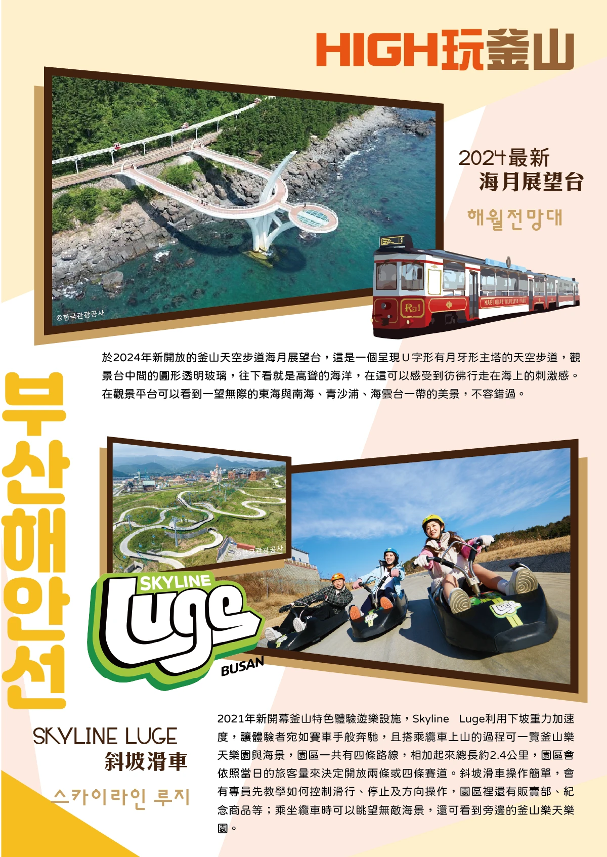 大邱 wine 柿酒隧道 柿子酒 goon park luge 斜坡滑車
