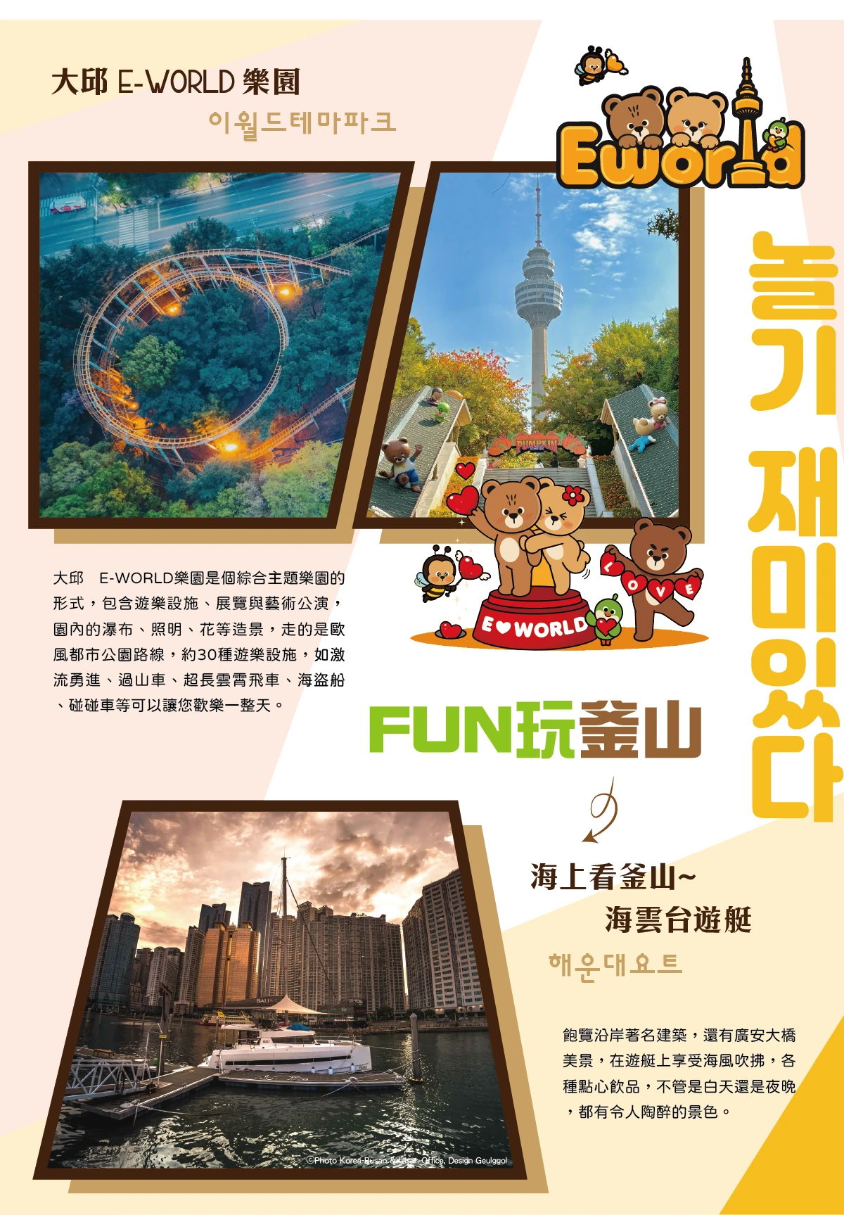 大邱 e-world樂園 83塔 大邱塔 釜山 海雲台遊艇 釜山遊船