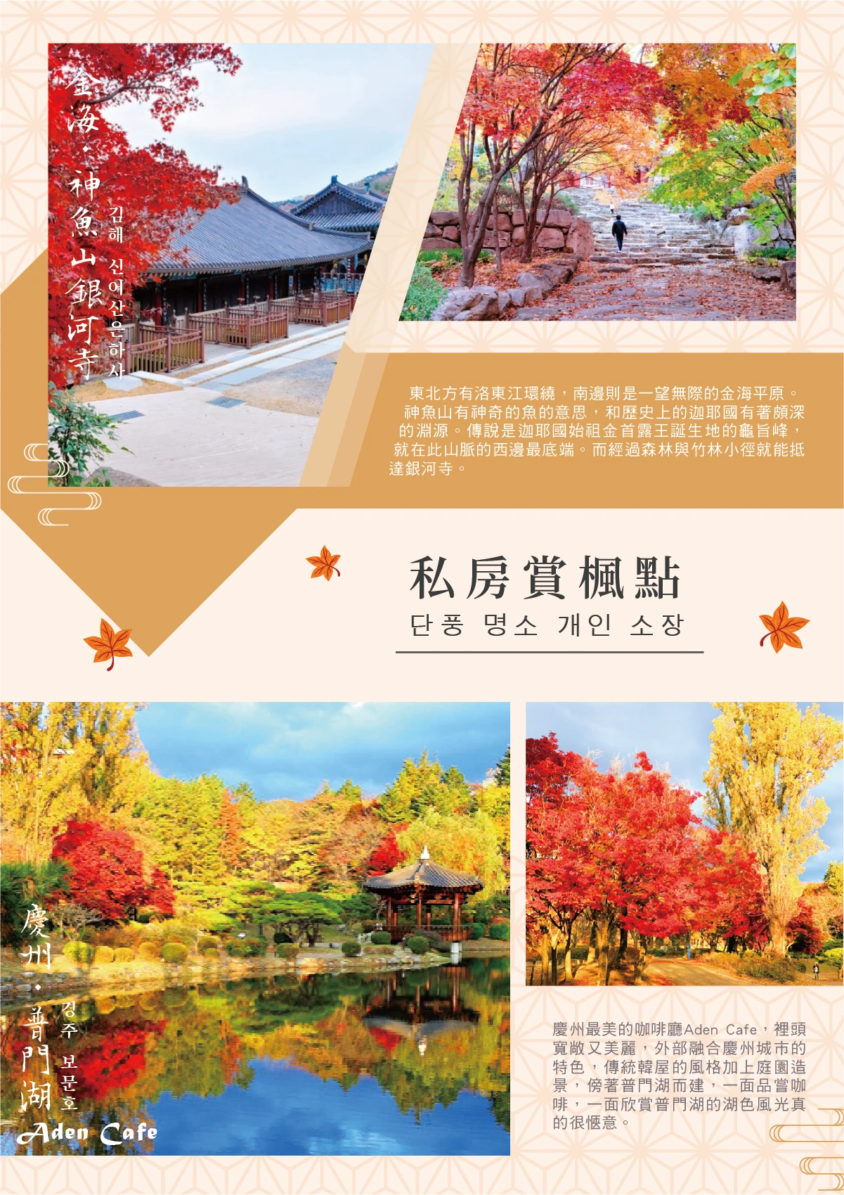金海神魚山 楓葉 慶州普門湖Aden Cafe