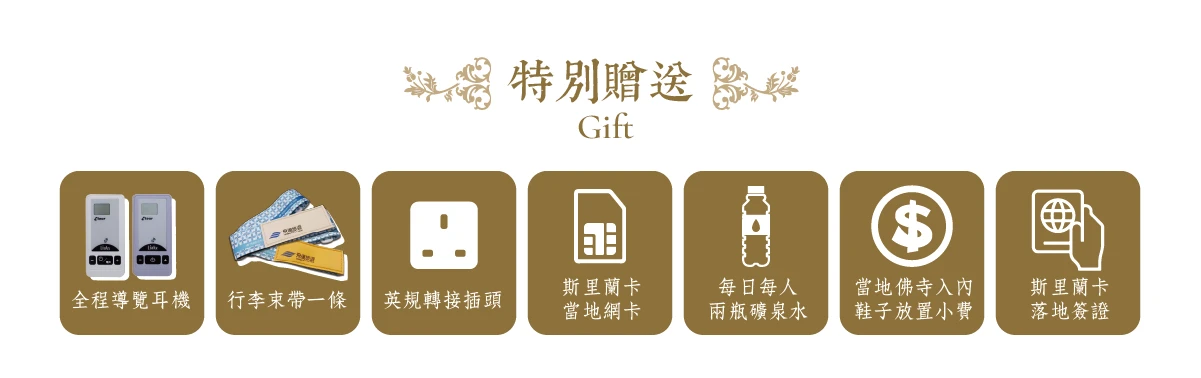 斯里蘭卡贈品 gife